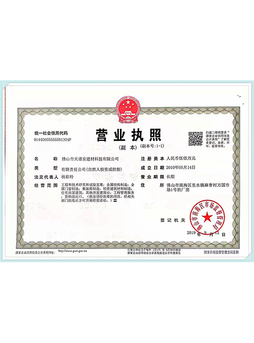 營(yíng)業(yè)執(zhí)照