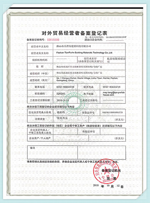 自營(yíng)出口權(quán)證書