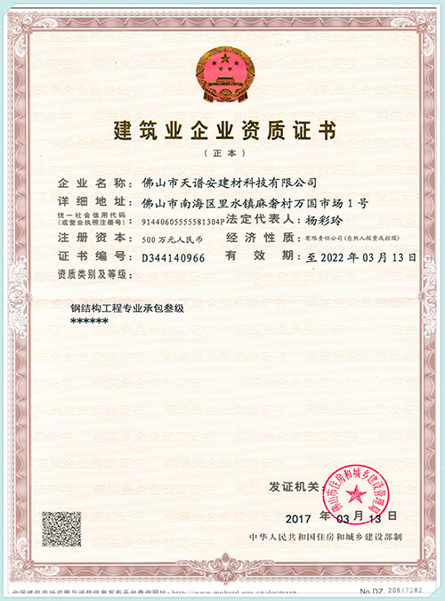 鋼結(jié)構(gòu)資質(zhì)證書