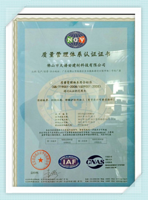 ISO質(zhì)量管理體系認(rèn)證證書